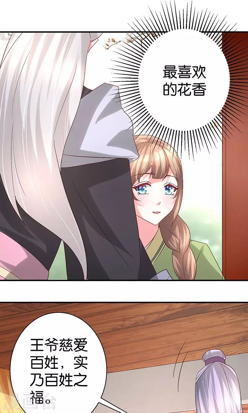 第24话 最爱的花香-第24话