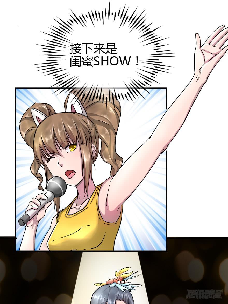 闺蜜show time！-第20话