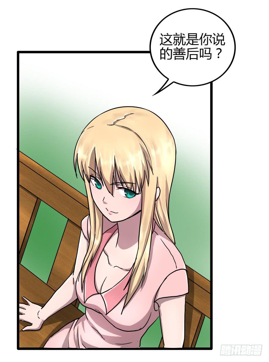 警告or威胁-第22话