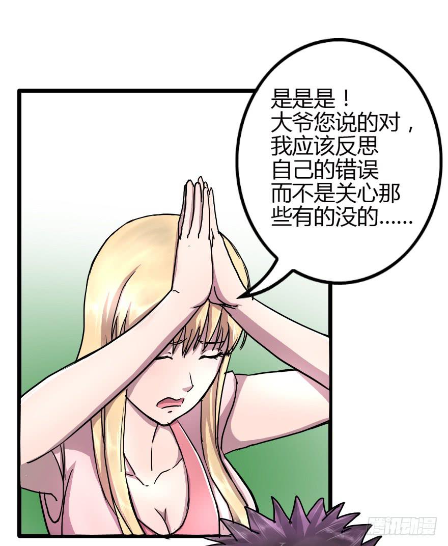 警告or威胁-第22话