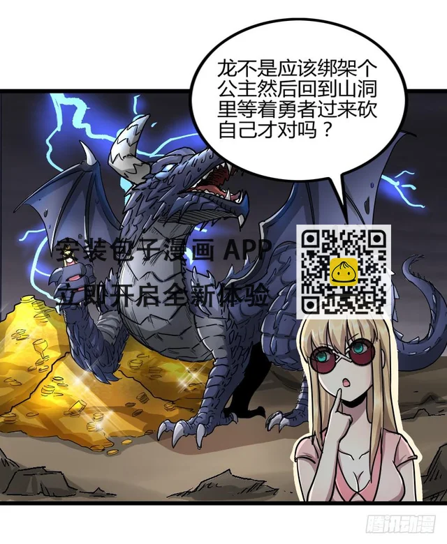 大战龙魂-第24话