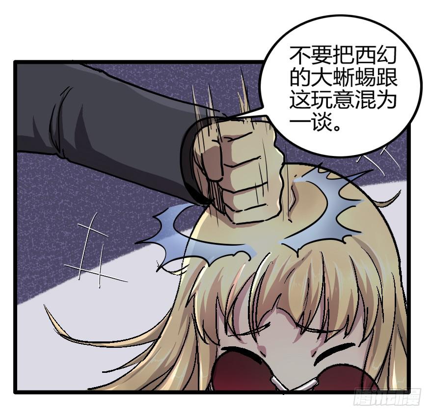 大战龙魂-第24话