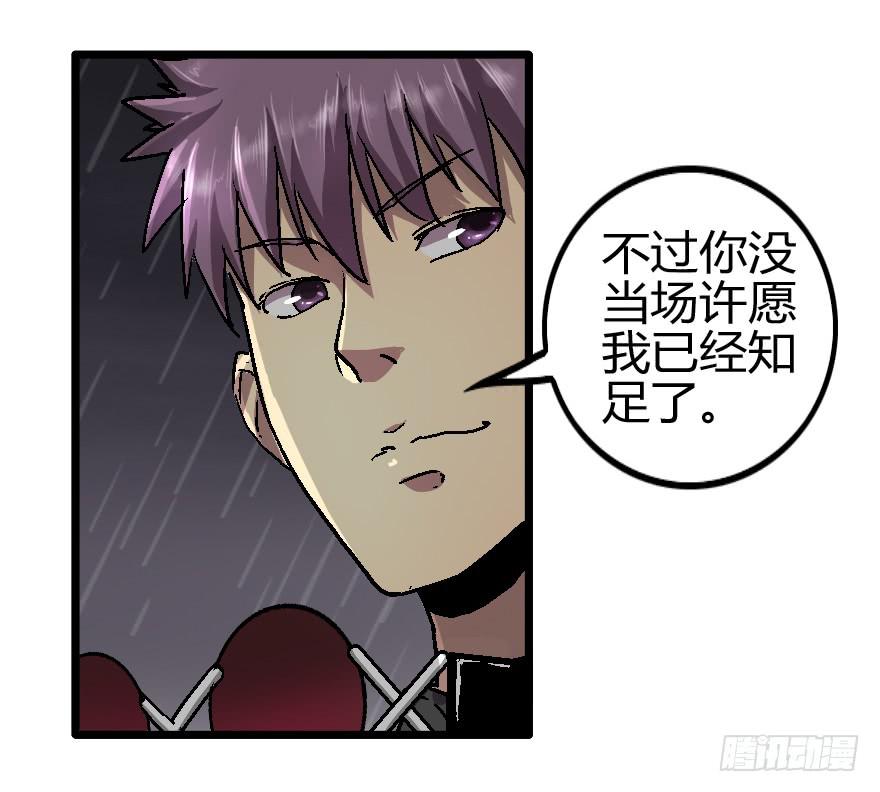 大战龙魂-第24话