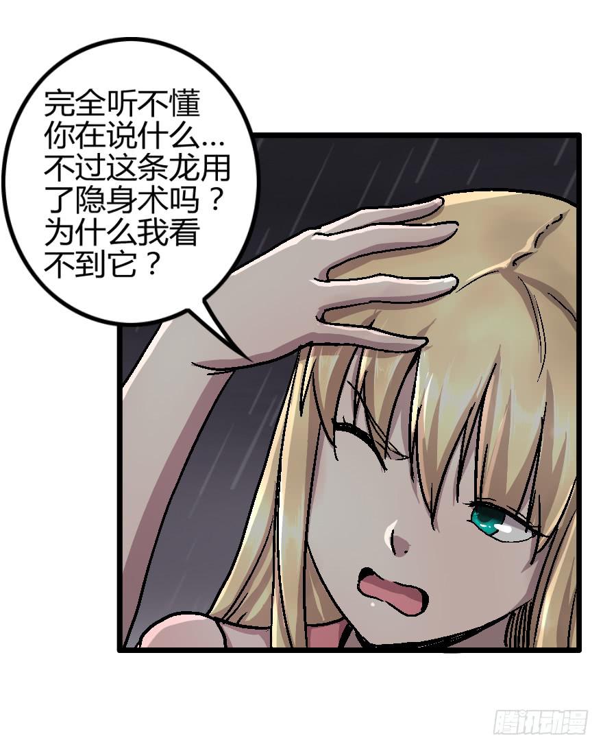 大战龙魂-第24话