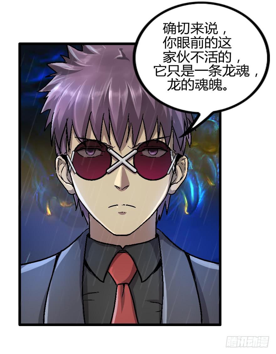 大战龙魂-第24话