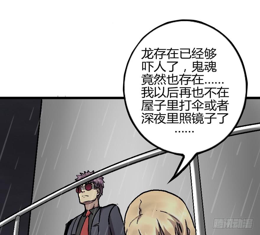 大战龙魂-第24话