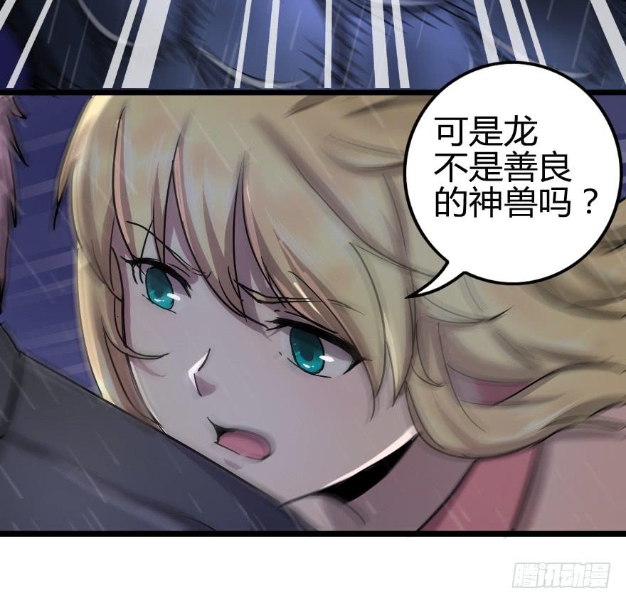 大战龙魂-第24话