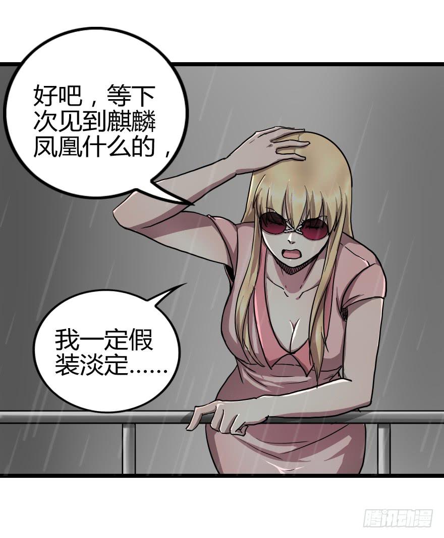 大战龙魂-第24话