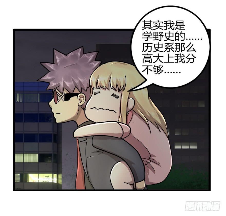 去找龙王血脉-第28话