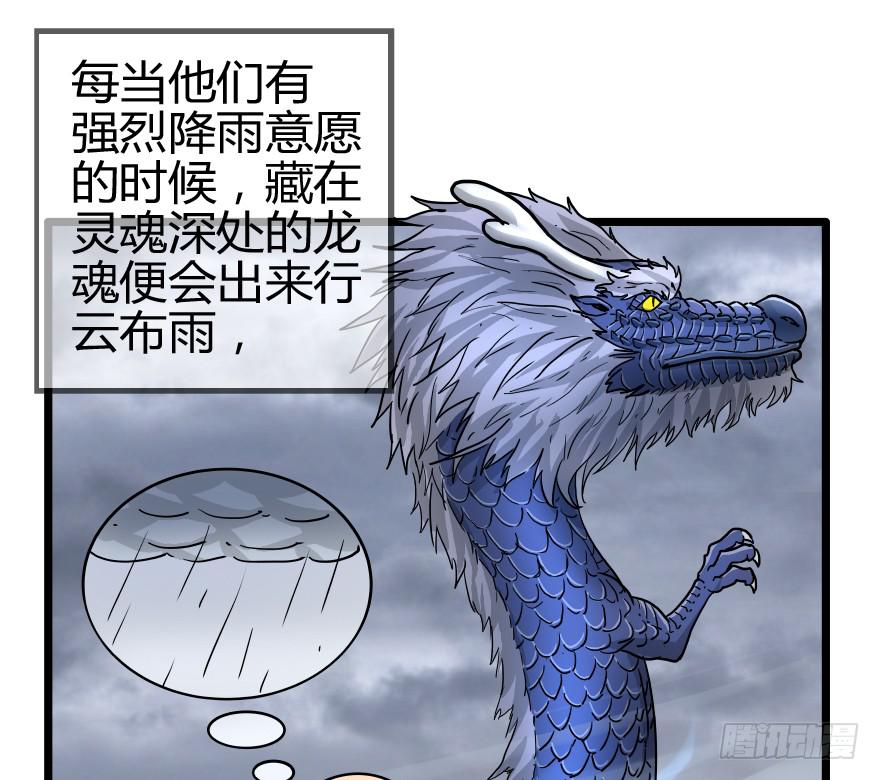 去找龙王血脉-第28话