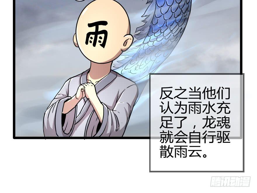 去找龙王血脉-第28话