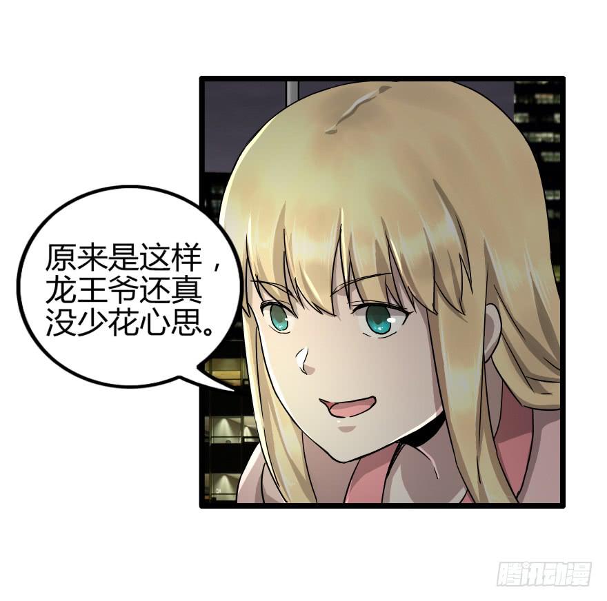 去找龙王血脉-第28话