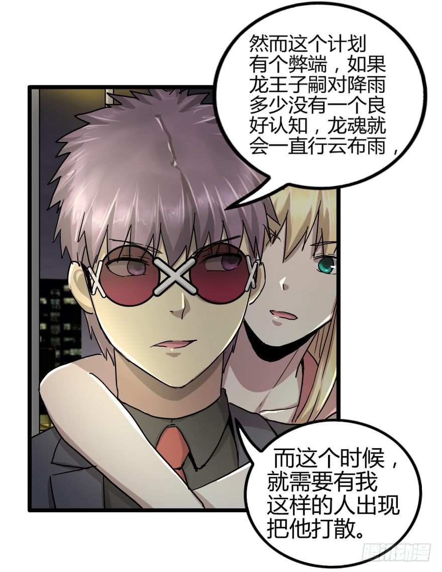 去找龙王血脉-第28话