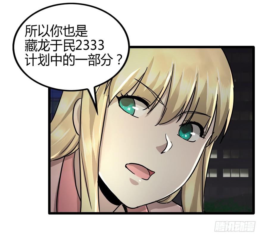 去找龙王血脉-第28话