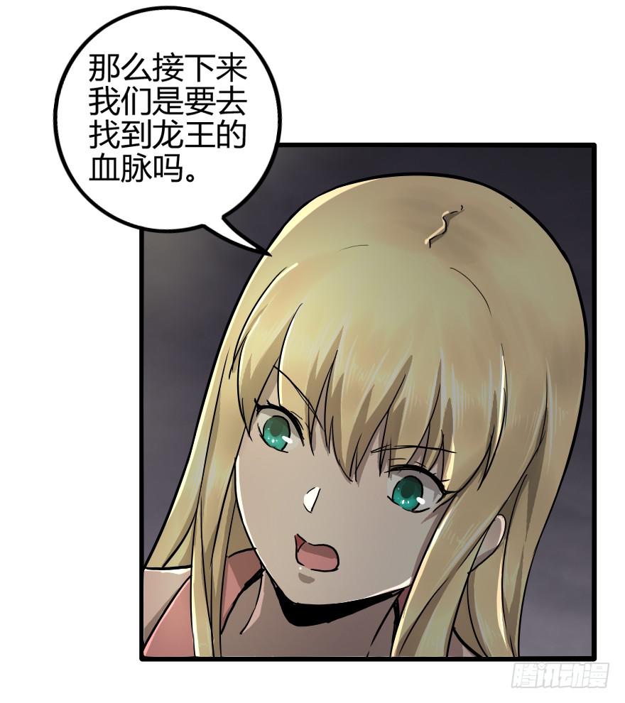 去找龙王血脉-第28话