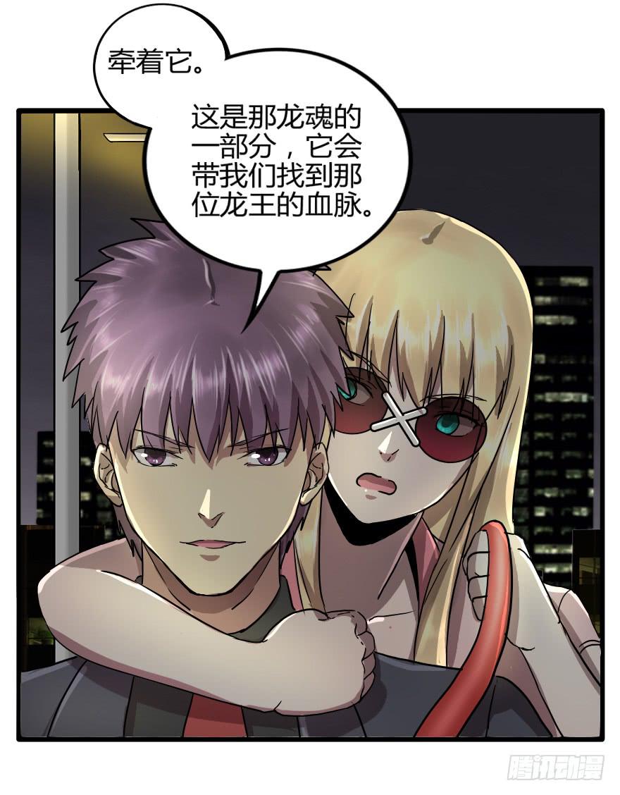 去找龙王血脉-第28话