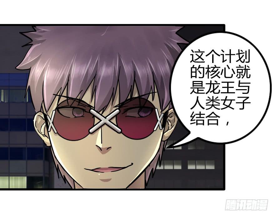 去找龙王血脉-第28话