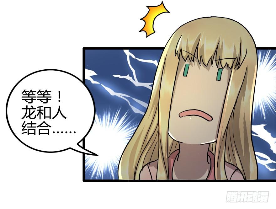 去找龙王血脉-第28话