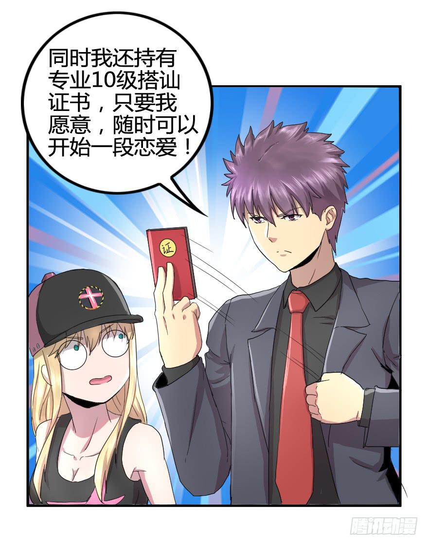 小甜甜，来这边♡-第34话