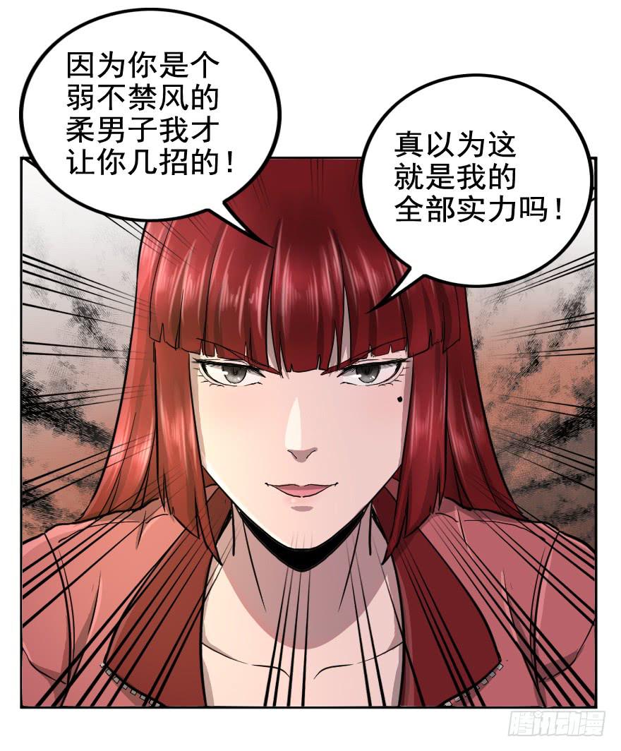 就这点本事吗？-第36话