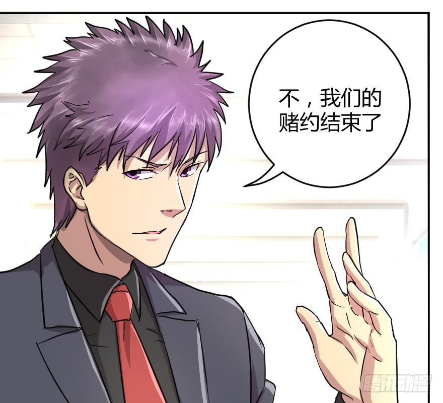 赌约结束了-第38话