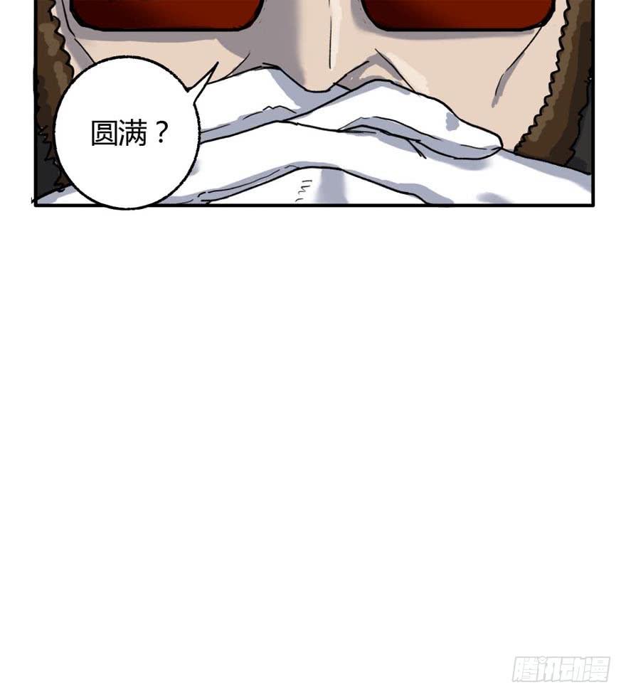 领导批评-第6话