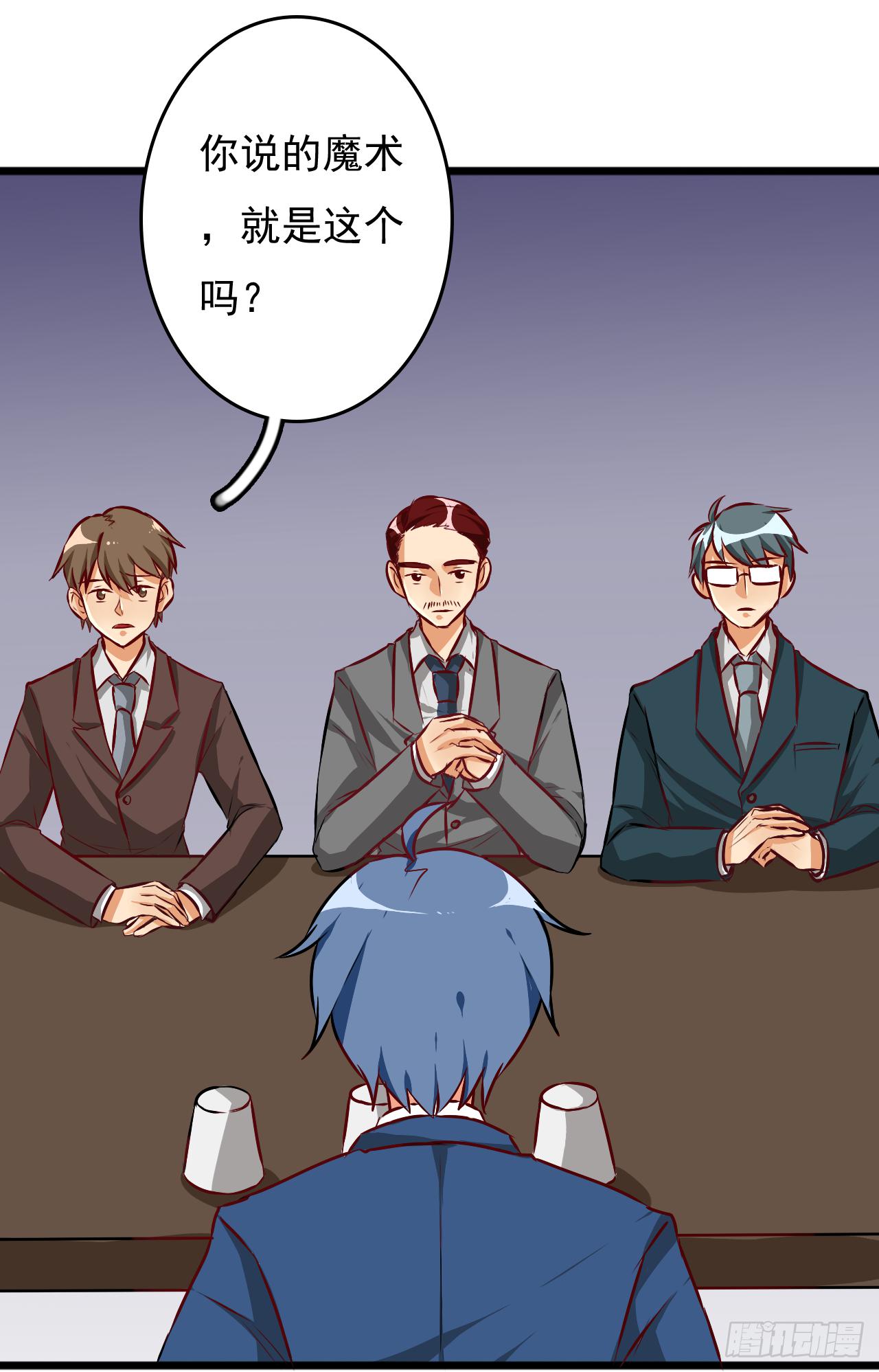 是魔术，不是城隍庙！-第2话