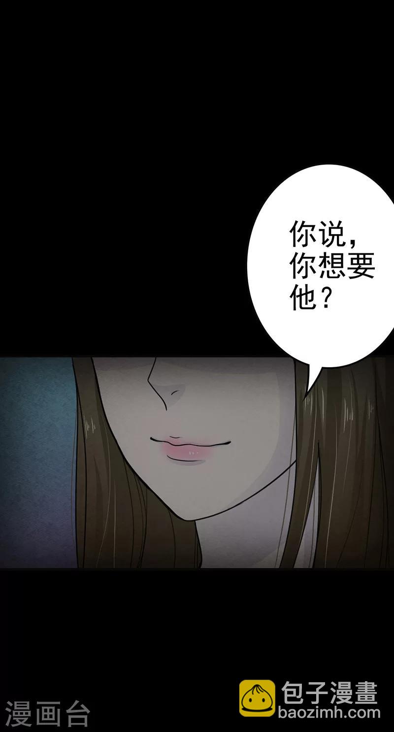 屍妻 - 第9話 突然出現的女人 - 4