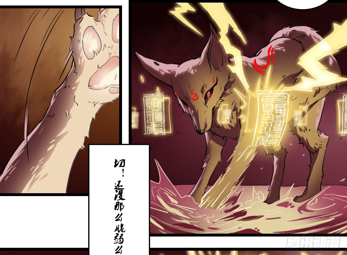 狐妖妲己-第16话