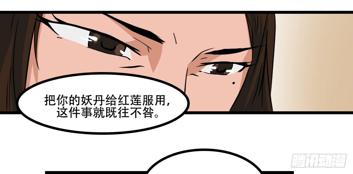 献上妖丹-第18话