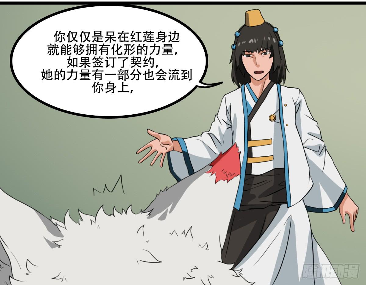 献上妖丹-第18话