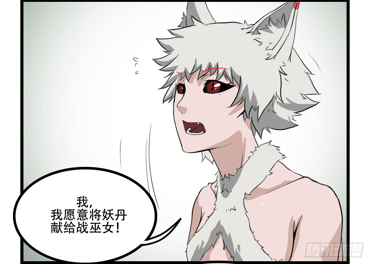 献上妖丹-第18话