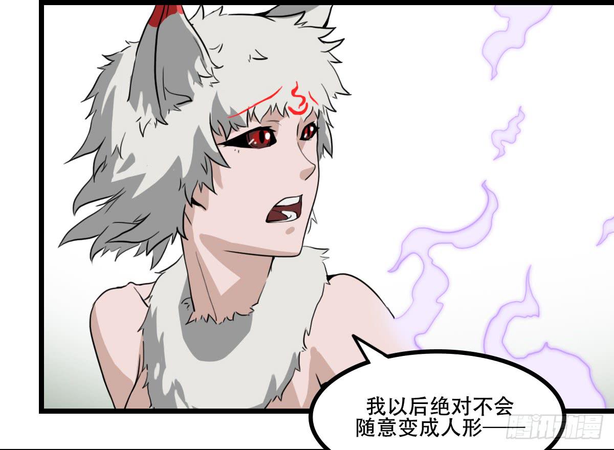 献上妖丹-第18话