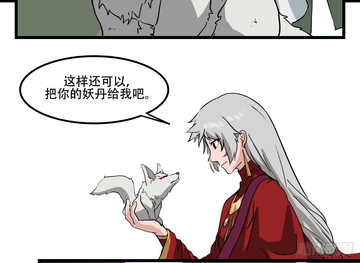 献上妖丹-第18话