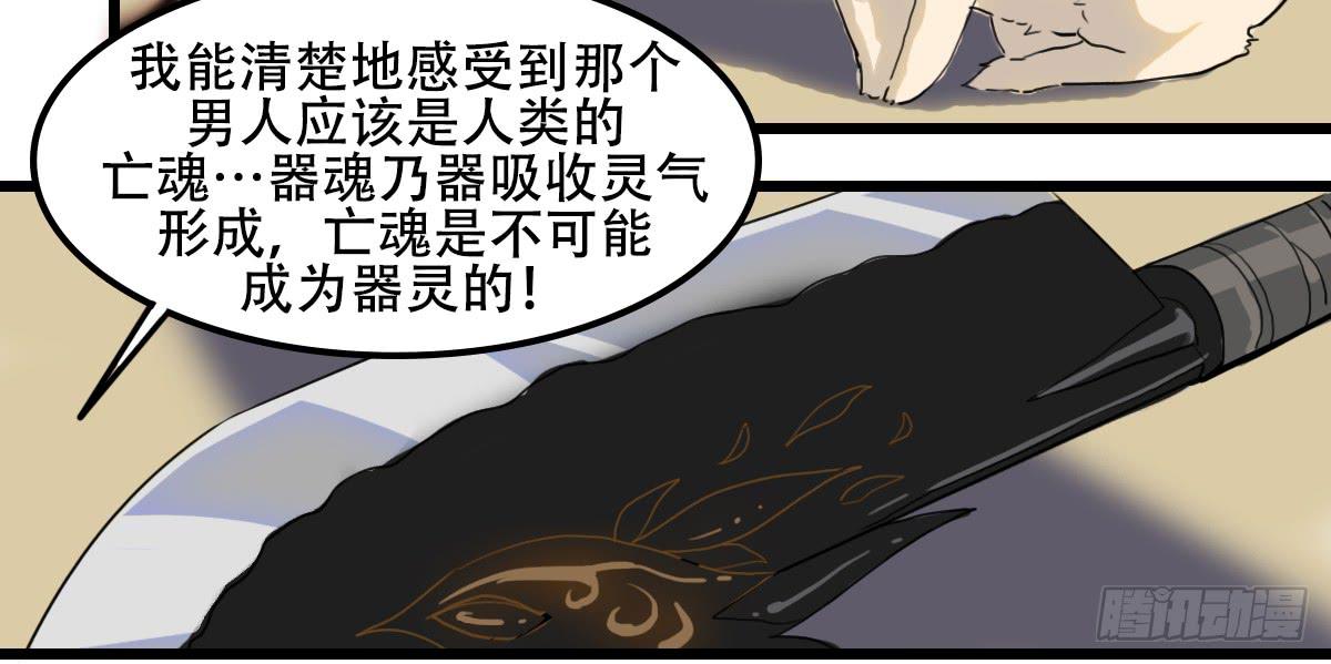 栖身于黑暗之物(1/2)-第20话