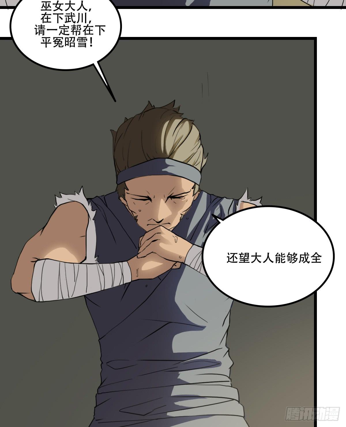 倾诉冤情-第24话