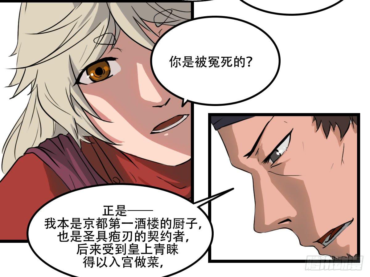 倾诉冤情-第24话