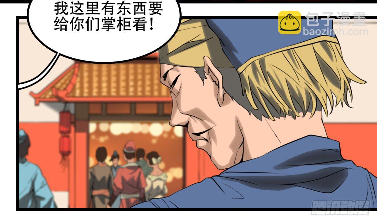 危机到访-第26话