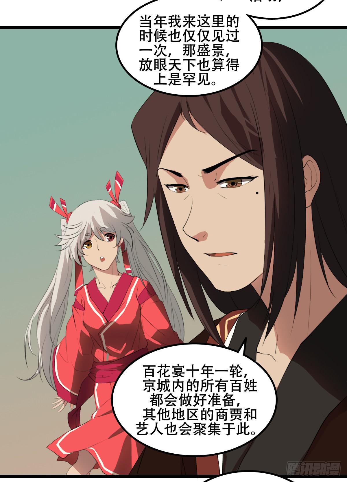 百花宴-第36话