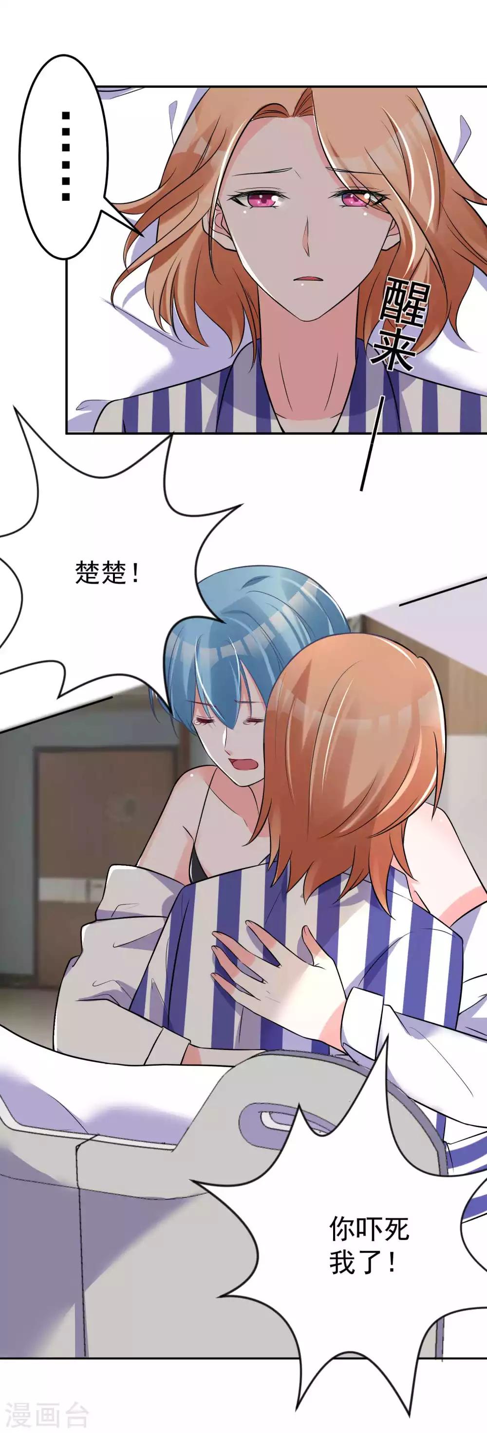 第15话 绝不让你受伤-第16话