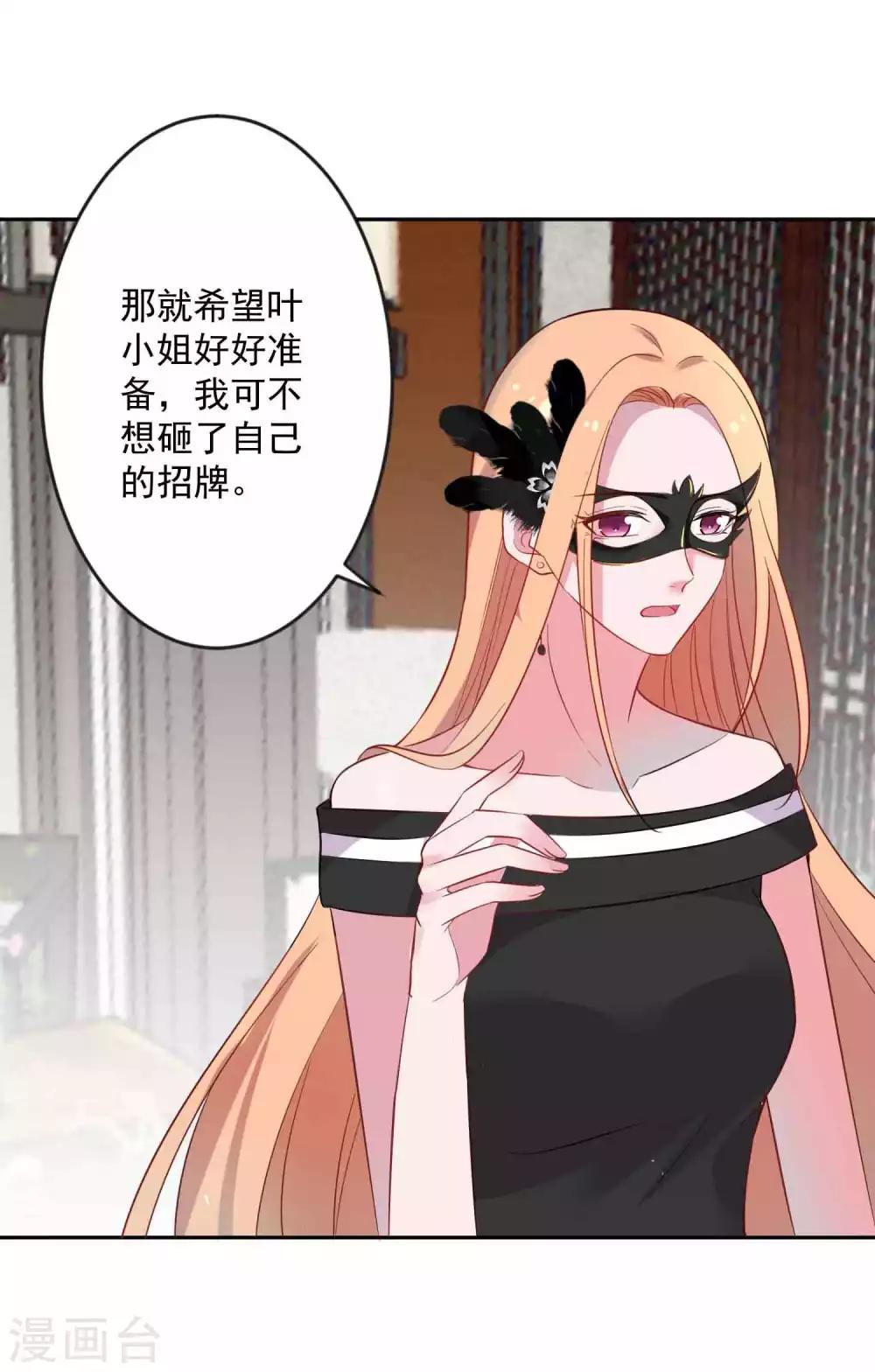 第23话 别坏了我的名声-第24话