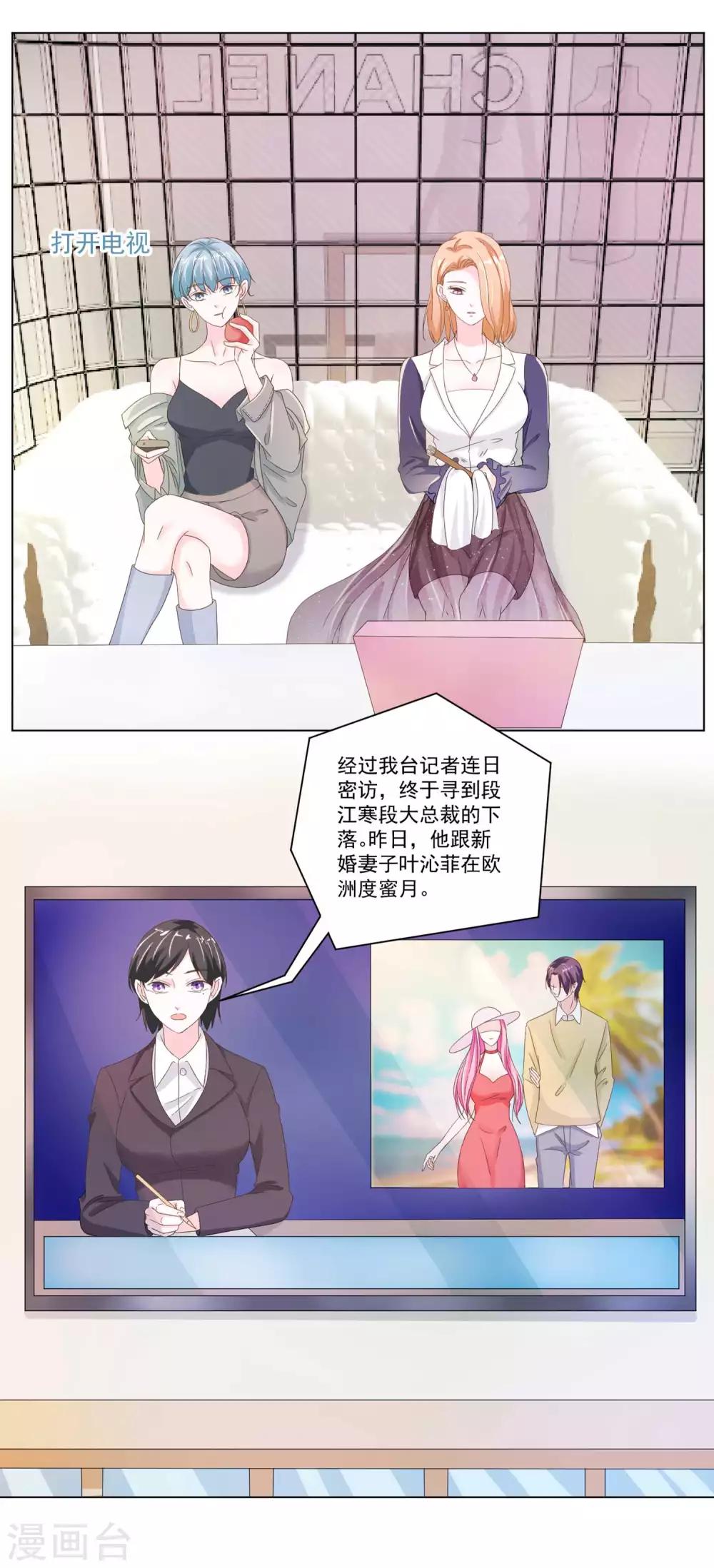 第7话 新婚蜜月后，我来看你-第8话