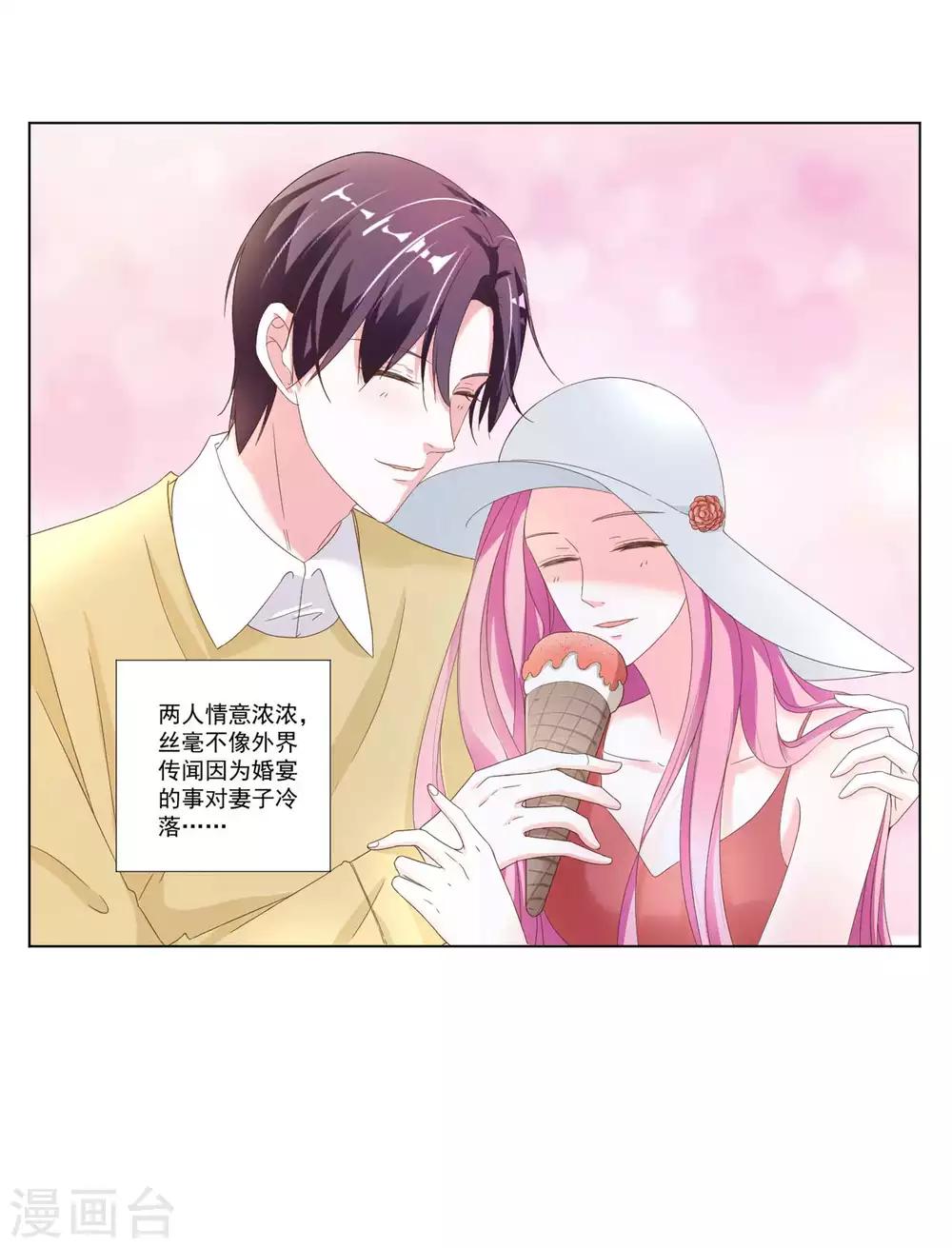 第7话 新婚蜜月后，我来看你-第8话