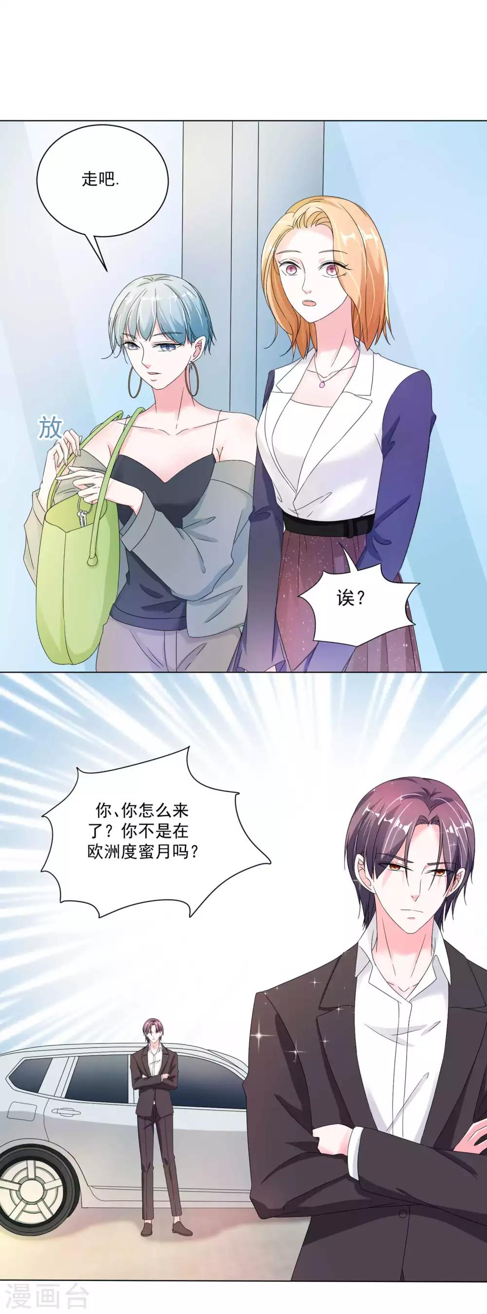 第7话 新婚蜜月后，我来看你-第8话