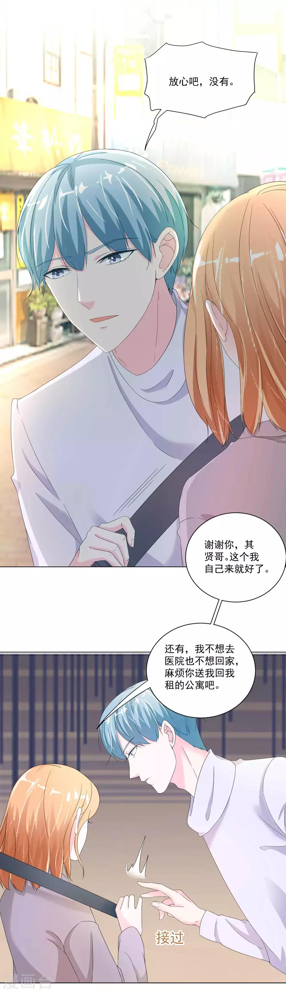 第7话 新婚蜜月后，我来看你-第8话