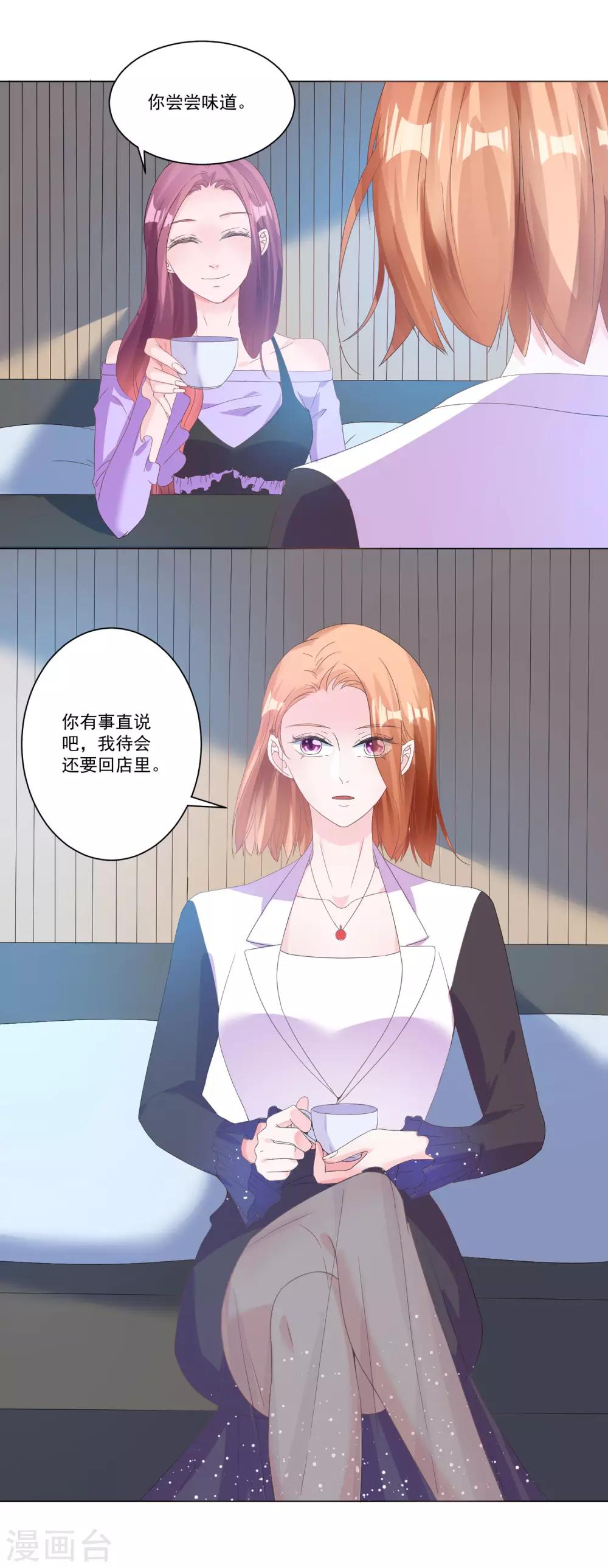 第9话 叶沁菲的邀请-第10话