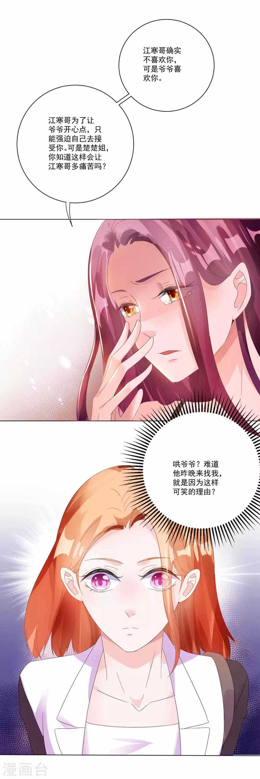 第9话 叶沁菲的邀请-第10话