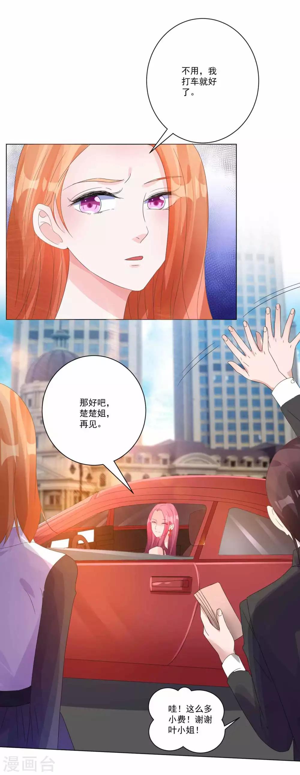 第9话 叶沁菲的邀请-第10话