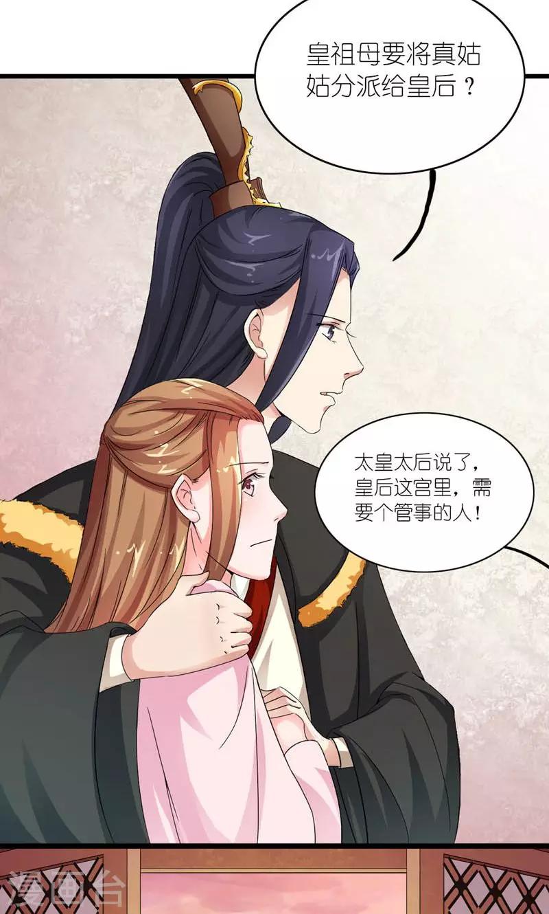 第13话 狗皇帝定力太差-第14话