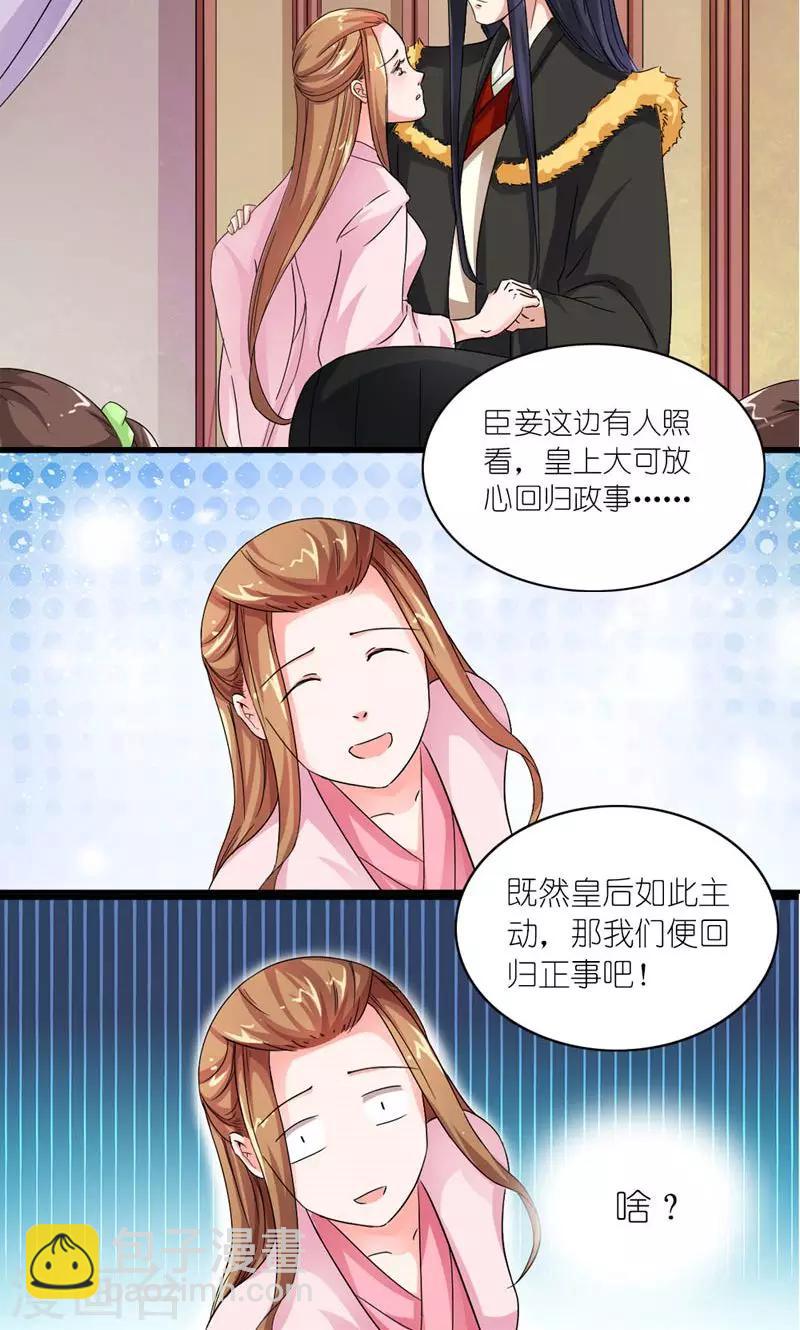 第13话 狗皇帝定力太差-第14话